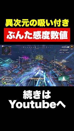 【最強感度】CS/全距離対応！数字感度超えの頂点！新シーズン環境破壊のオートエイム、アンチリコイルチート級の究極最強ぶんた詳細感度の新領域数値設定を徹底解説！【APEX エーペックスレジェンズ】#apex #apexlegends #エーペックス #apex新シーズン