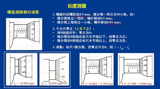 大学物理实验（原理 操作 数据处理） 08 游标卡尺和螺旋测微器的使用（长度测量）