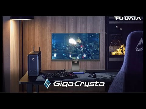 ゲーミングモニターの選び方5つのポイント GigaCrystaシリーズ