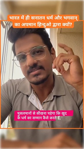 Why do as hindu we disrespect our own Sanatan Dharma? #SanatanDharma
