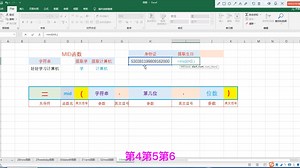 第七十集excel的mid函数