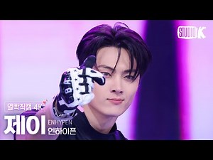 [얼빡직캠 4K] 엔하이픈 제이 'Outside' (ENHYPEN JAY Facecam) @뮤직뱅크(Music Bank) 250627