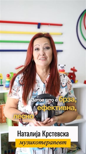 Детска светлина 🌞 on Instagram: "🎧 Зошто ја препорачуваме музикотерапијата по Berard AIT? Затоа што е брза, лесно применлива и многу прифатлива, а особено дава одлични резултати кај деца со потешкотии во говорот, вниманието и слушната обработка. Во нашиот центар работиме со Berard AIT (Auditory Integration Training) – современа аудитивна метода која користи специјално филтрирана и модулирана класична музика, што се слуша преку слушалки. 🎶 Преку прецизна аудитивна стимулација се активираат три