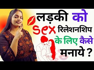 Ye 3 Kaam Karo Ladki Aapse Khud sex Karegi | How To Keep a Relationship Strong Tips | Love Advice