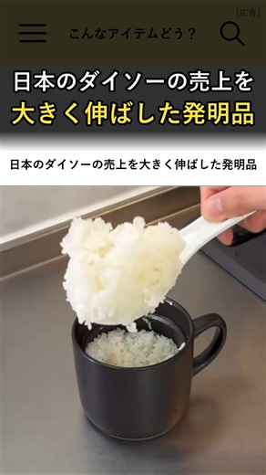 ダイソーで爆売れ！電子レンジで「炊きたてご飯」が作れる魔法のマグカップの便利さがヤバすぎる…！🍚