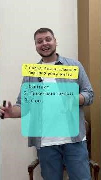 7 порад для щасливого першого року життя #вагітна #вагітність #мама #корисно #педіатр