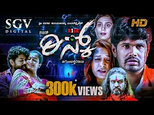 Sakath Risk - ಸಖತ್ ರಿಸ್ಕ್ Full Movie | Harish, Raju, Shivu, Kavya, Anu | New Kannada Movies 2022