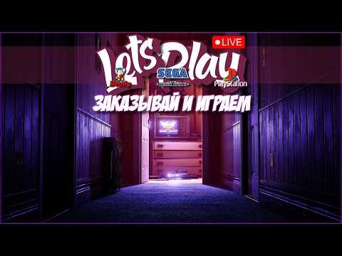 #SHORTS Заказывай и играем ретро ИГРЫ | DENDY, MEGADRIVE, PS1