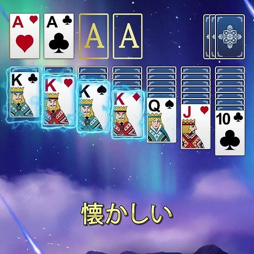 無料+楽しい (1-1) ソリティア