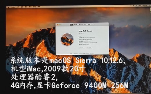 老款iMac如何升级不被官方支持的macOS Sierra