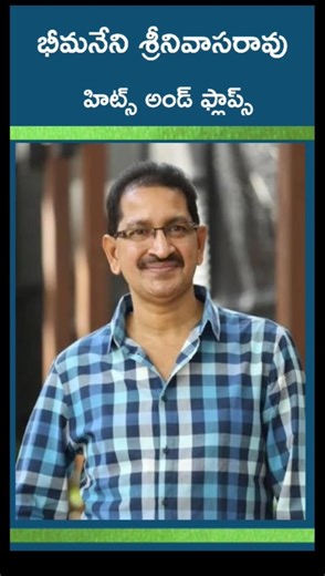 Director Bheemaneni Srinivasa Rao Movies Hits And Flops | anv mega channel