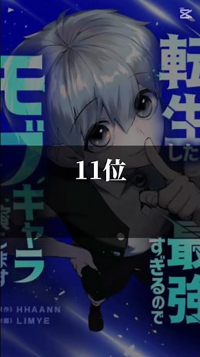 個人的に好きなマンガランキングTOP12〜LINEマンガver〜 #漫画 #テンプレ使用 #ランキング #ナスの神 #line #ライン #lineマンガ