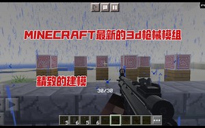 minecraft 黑色行动模组更新！有着非常好的换弹动作！