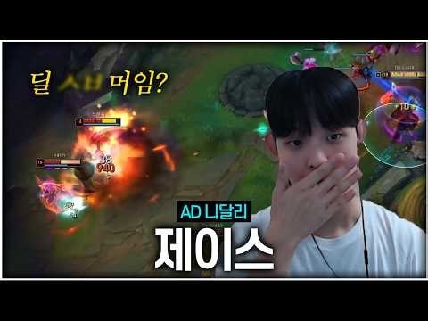 AD Nidalee Charge damage for real?!