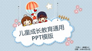 儿童成长教育通用PPT模板下载_熊猫办公