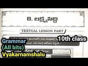10th class | Telugu | 8. లక్ష్యసిద్ధి lesson | All bits | Grammer | 10th class telugu 8th lesson