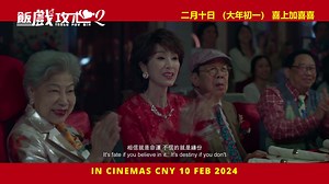 陳氏一家，人才濟濟，全員曬冷 《飯戲攻心2》加餸添飯，全家福更熱鬧 喜上加喜喜，冧中更冧冧 😍🧧 Watch #TableForSix2 in TGV as early as 9 February‼️ | TGV Cinemas