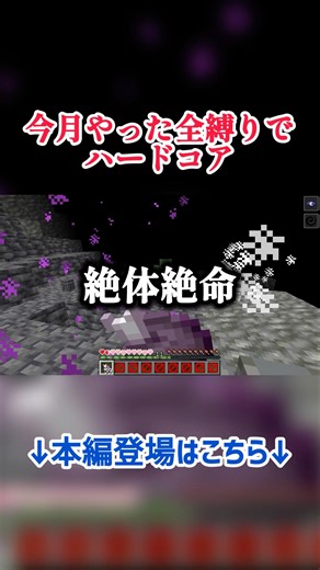 絶対無理な全縛りハードコア!?【Minecraft】#ゲーム実況