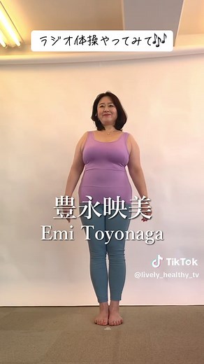 ラジオ体操で体をリフレッシュしよう