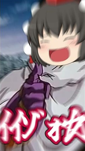 あややややとはたての外の世界の旅 part1 最終回 #東方 #ゆっくり #ゆっくり茶番 #東方project #shorts