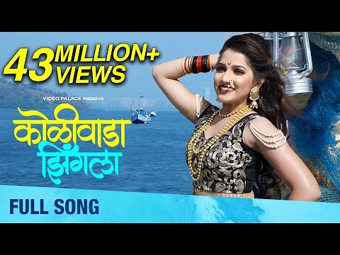 Koliwada Jhingla (कोळीवाडा झिंगला) | Full Song | Janhavi Killekar | Koli Dance Song | Siddhi Ture