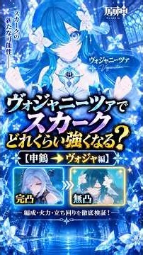 【原神】無凸ヴォジャニーツァと完凸申鶴でどっちがスカーク強くなる？ DPS比較！ #原神 #スカーク #ヴォジャニーツァ #凍結