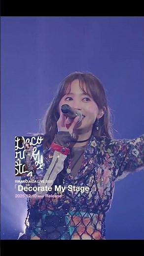RIKAKO AIDA LIVE 2025「Decorate My Stage」振り返り映像「Is this love?」 #逢田梨香子 #デコステ #shorts