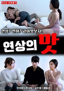 Oldfashioned taste (2021) - Movie