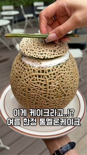 지금 아니면 1년 기다려야 함!!! #도레도레 #멜론케이크 #용산맛집