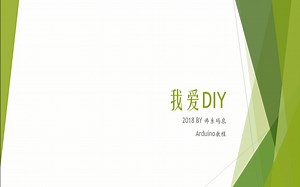 arduino-第1课-认识arduino