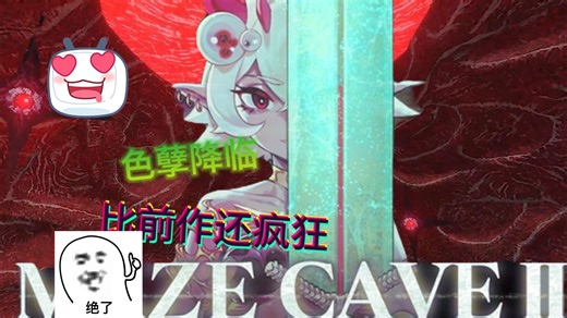 [像素魅魔触手动态] MazeCave II~工门的逆袭~ 官中 多端兼容，懒人包一键直装~~！！黑夜再长也会天亮，寒冬过后必有暖阳。