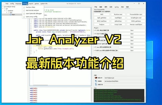Jar Analyzer V2 最新版本更新功能介绍