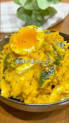 10分で出来る✨しっとり濃厚でやみつき🤤かぼちゃサラダ