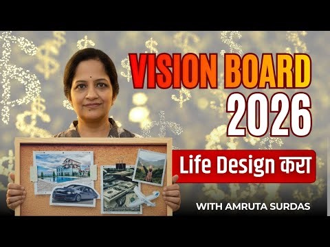 How to Create a Vision Board That ACTUALLY Works (Marathi)