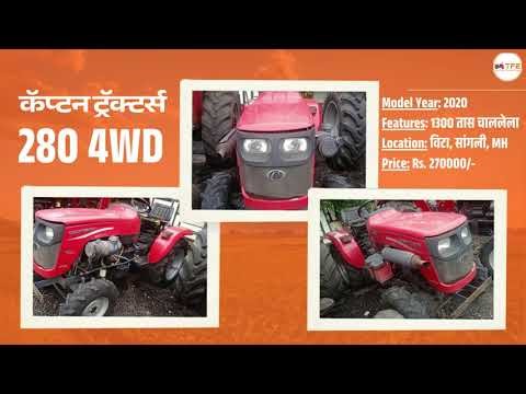 महाराष्ट्रातील नव्यासारखे सेकंड हँड ट्रॅक्टर्स फक्त ₹2.70 लाखांपासून! 💸| Used Tractors