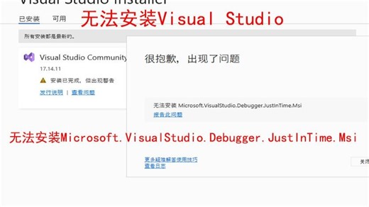 无法安装visual studio 无法安装microsoft.visualstudio.debugger.justintime.msi，justintime