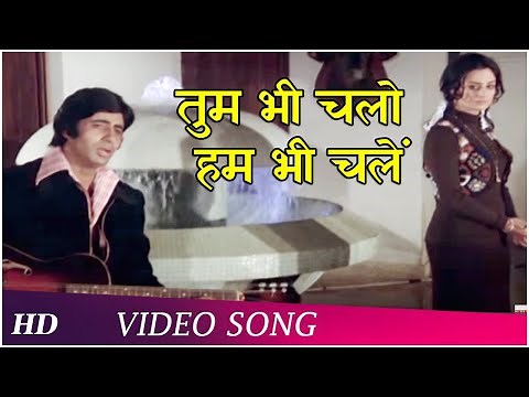 Tum Bhi Chalo Hum Bhi Chale, Chalti Rahe Jindagi | Zameer (1975) | Amitabh Bachchan | Kishore Kumar