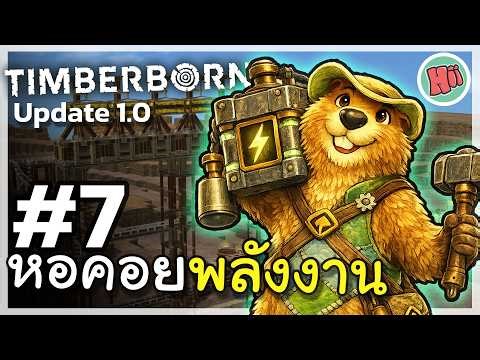Gravity-powered tower... No more power problems - Ep.7 | Timberborn [1.0]