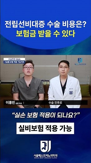 전립선비대증 수술 비용은? 보험금 받을 수 있다