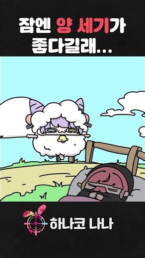 양이 캥 마리... 양이 뇨 마리... #animation #shorts