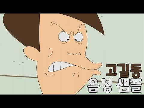 [Voice Actor Sample] Baby Dinosaur Dooly 'Go Gil-dong' Voice (CV. Byun Young-hee)