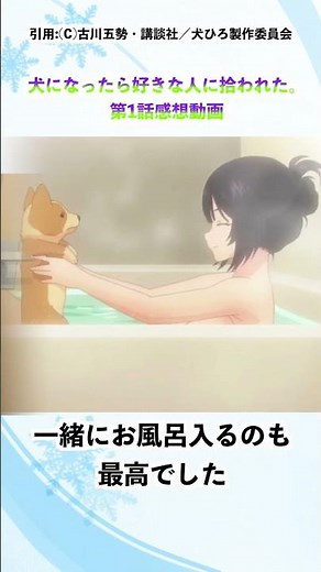 【犬ひろ 第1話】今期の紳士向けアニメ♪露骨だがそれがいい‼︎犬ひろ第1話【アニメ・感想・レビュー】#shorts