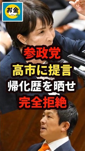 [Breaking] Sanseito leader Kamiya proposes making lawmakers' naturalization records public to PM ...