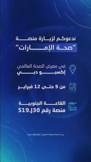‘Emirates Health’ platform | "منصة "صحة الإمارات