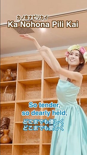 【HULA】Ka Nohona Pili Kai🌊カノホナピリカイwith translation翻訳付き