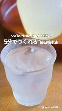 【管理栄養士監修】材料4つで手軽！塩分を抑えた手作り経口補水液