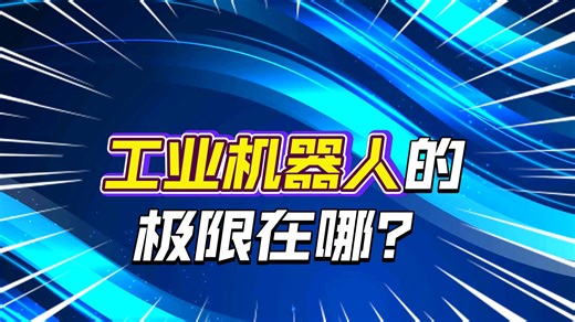 KR 240 R3200 PA库卡机器人 库卡机器人中国 库卡机器人苏州公司