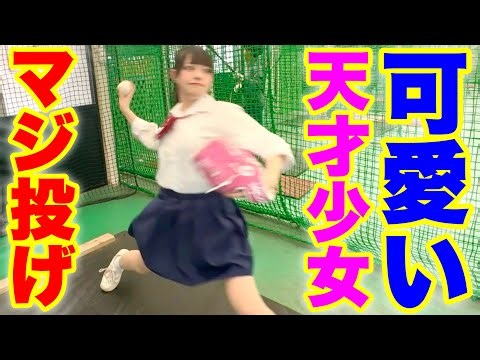 可愛い天才少女が放課後バッセンで全力投球！スカウトしました【ムコウズ 越まりん】