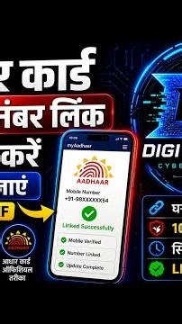 🔥 Aadhaar Card Me Mobile Number Add Kaise Kare 2026 | UIDAI New Update | Step-by-Step Full Process..