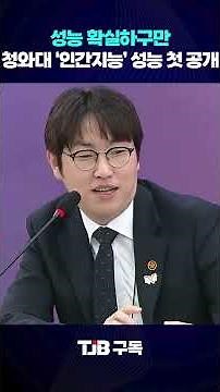 The performance is solid! Ha Jung-woo, the "Blue House's human intelligence," reveals his skills ...